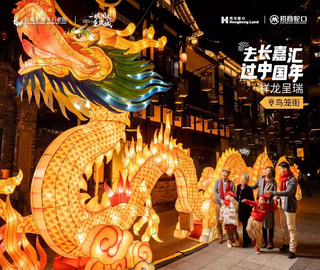 長(zhǎng)嘉匯彈子石老街新春燈飾